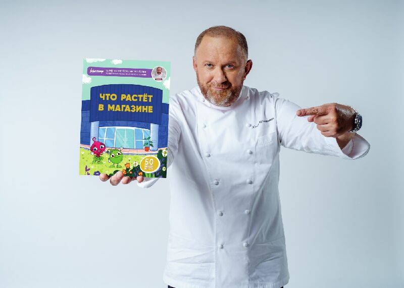 Шеф-повар Константин Ивлев выпустил новую детскую книгу 