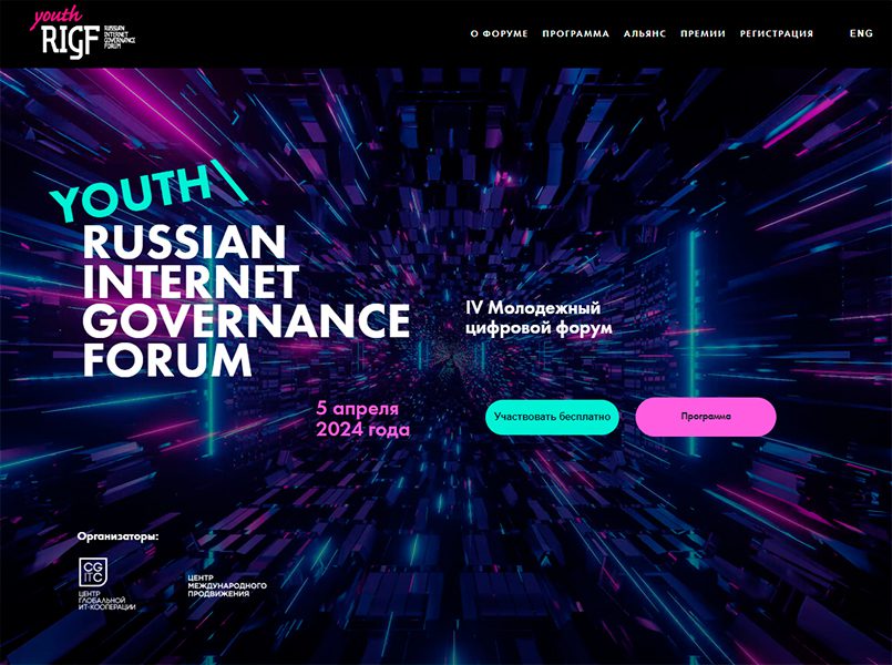 Стартовала регистрация на IV Молодёжный цифровой форум