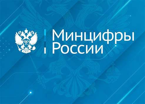 Минцифры предлагается наделить функциями оператора ФГИС «Управление государственной единой облачной платформой» — проект постановления