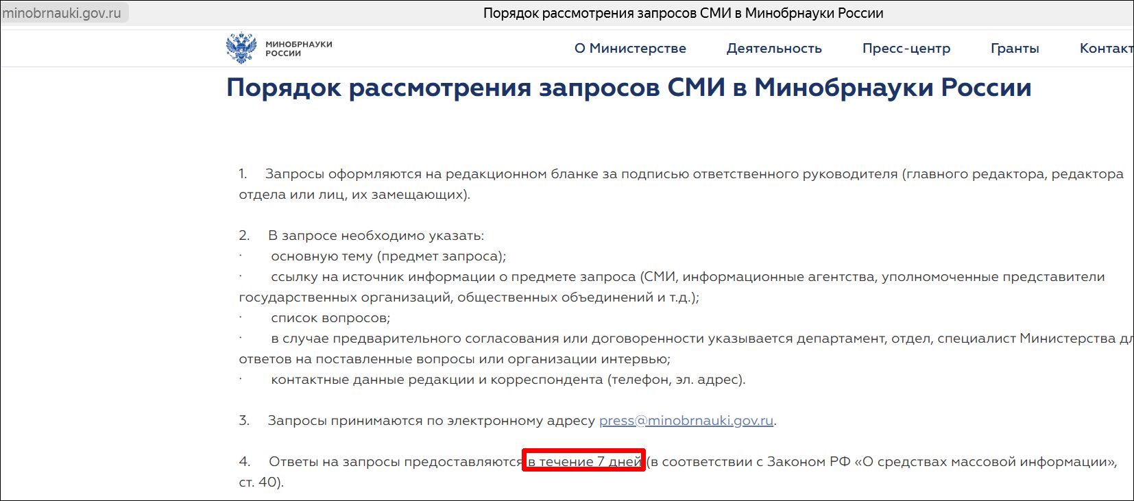 Почему мы не стали задавать вопросы Минобрнауки.