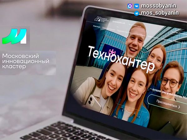 Мэр Москвы анонсировал новый сервис «Технохантер» для стажировки в сфере инноваций