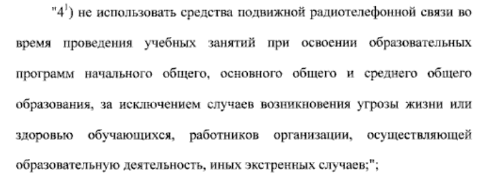 Владимир Путин подписал закон о запрете использования мобильных телефонов на уроках