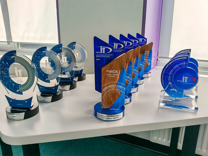 Награды конкурсов «ПРОФ-IT» и «Народное признание».