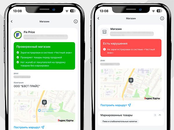 «Честный знак» запустил рейтинг магазинов по всей России