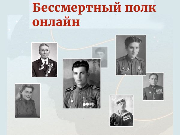 ЕПГУ напомнил о регистрации для участия в онлайн-акции «Бессмертный полк России»