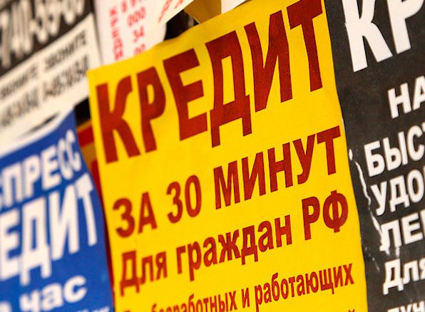 Рассматривается законопроект о защите граждан от МФО – Госдума