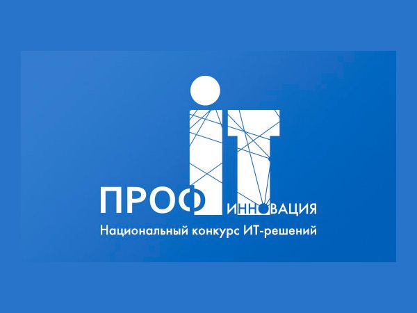 Определены победители IV Национального конкурса «ПРОФ-IT. Инновация»