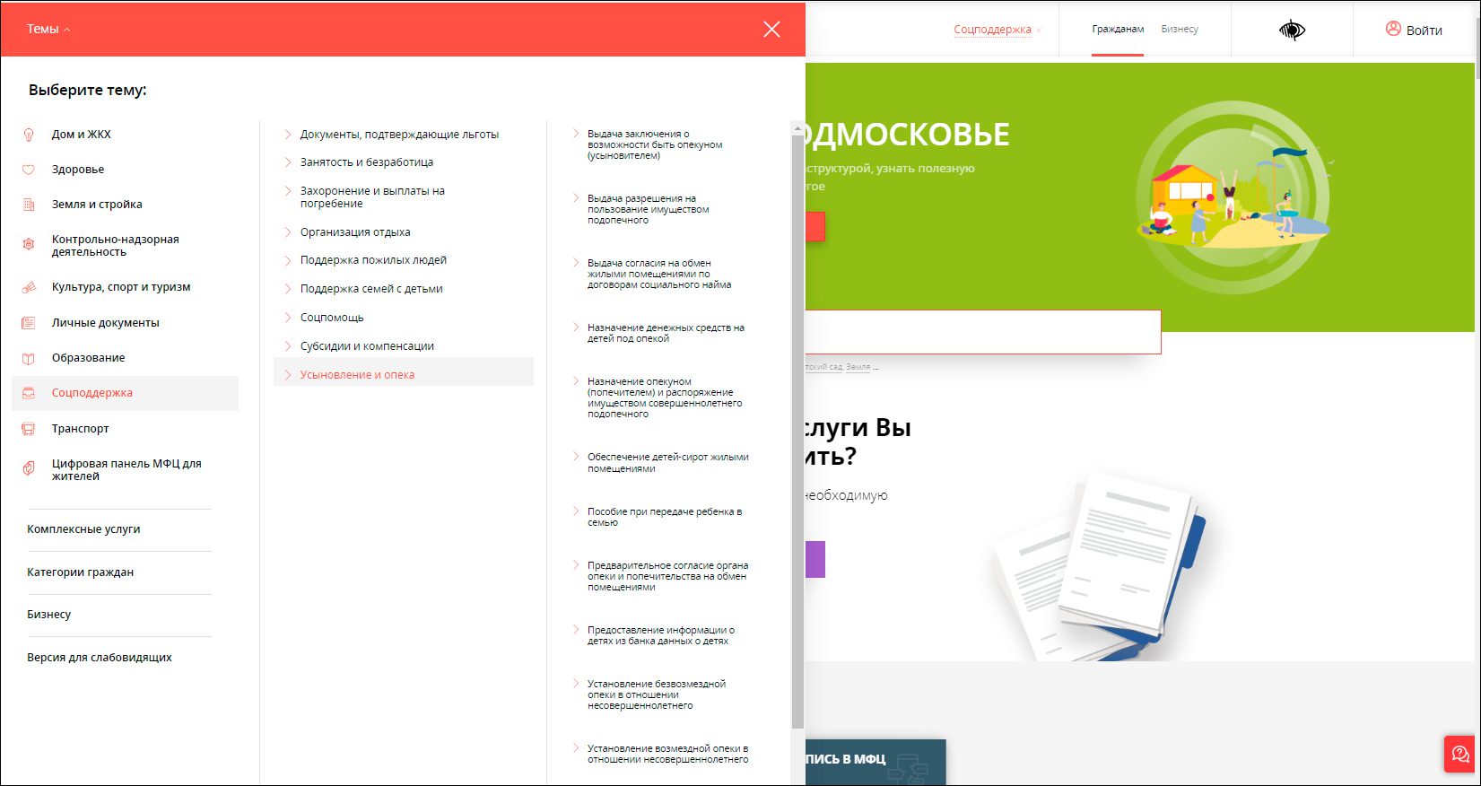 Онлайн-подача заявления на установление опеки над несовершеннолетним появилась на портале госуслуг Подмосковья