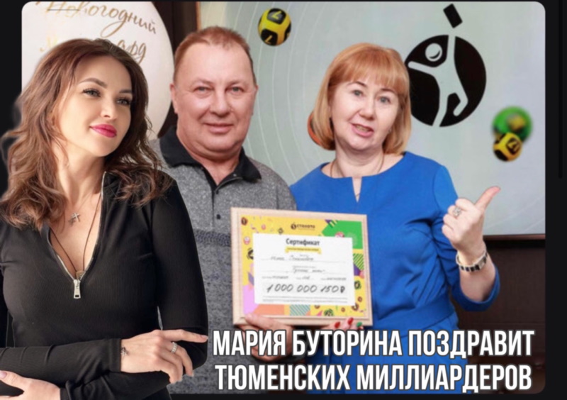 Известная певица и актриса Мария Буторина отправилась в Тюмень, чтобы поздравить победителей лотереи