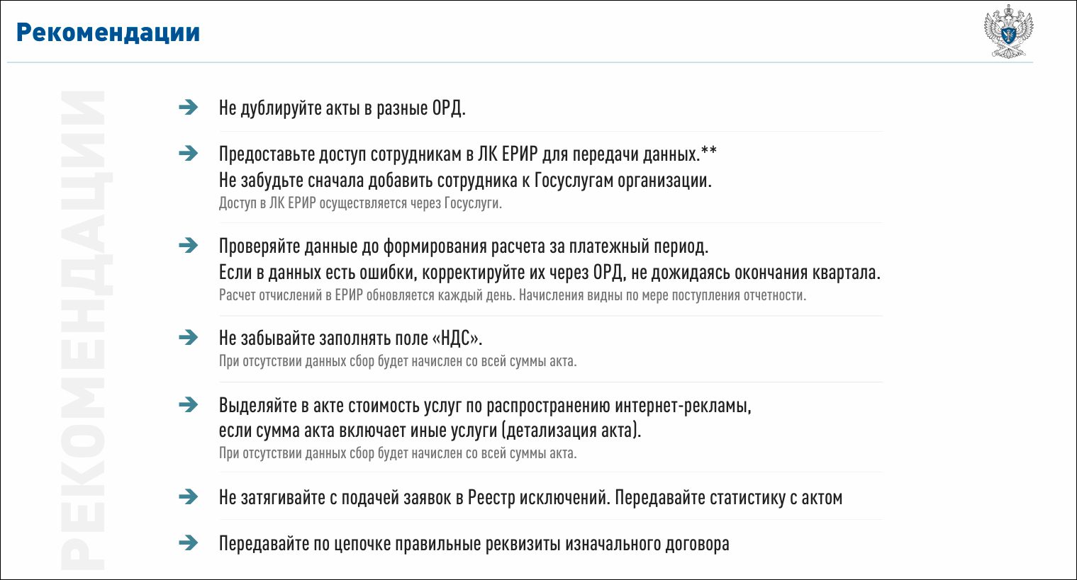 Рекламный сбор начислен 57 тысячам плательщиков – итоги работы ЕРИР за II квартал 2025
