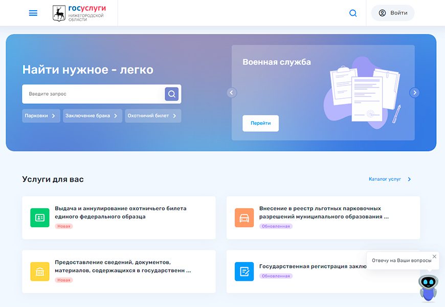 Минцифры Нижегородской области сообщило об обновлении регионального портала госуслуг