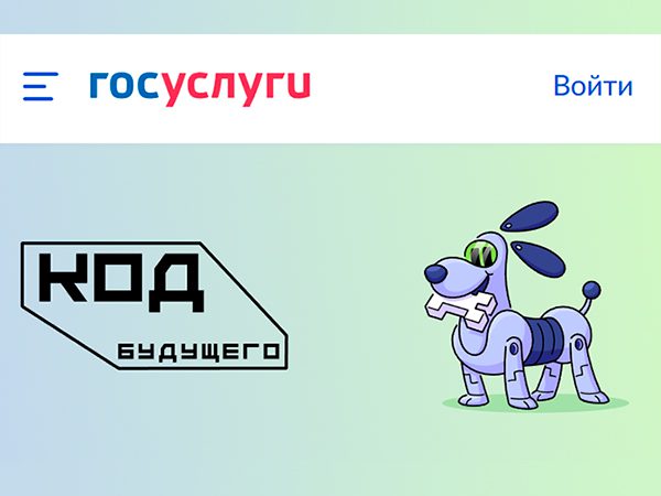 Стартовала запись на бесплатные курсы «Код будущего» для подростков