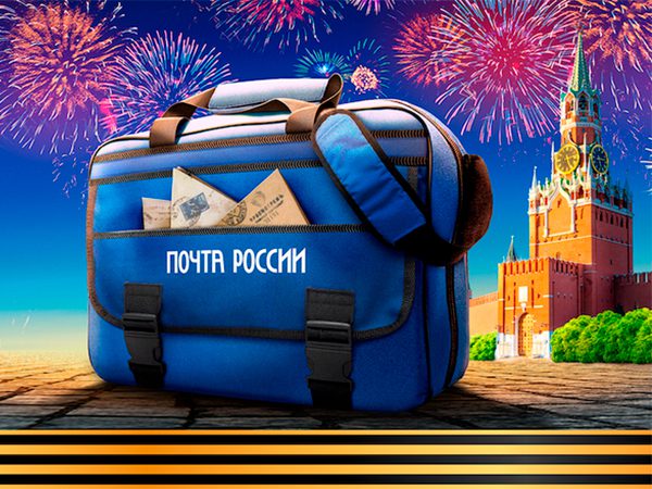 О работе отделений «Почты России» в праздничные дни 8-11 мая 2025